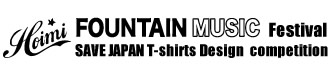Fountain Music festival savejapan T-SHIRTS DESIGN COMPETITION