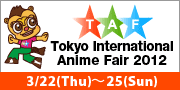 東京国際アニメフェア2012