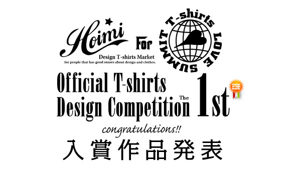 HoimiオフィシャルTシャツデザインコンペティション