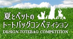 Design totebag competition