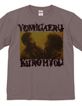 Yomigaeru Kurohyou