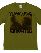 Yomigaeru Kurohyou