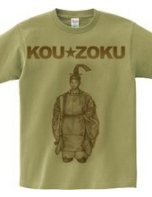 KOUZOKU