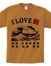 I LOVE 鮪