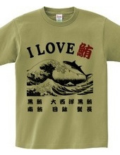 I LOVE 鮪