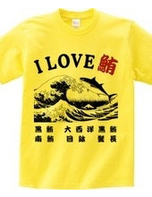 I LOVE 鮪