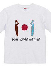 Join hands with us（私たちと手を繋ぐ）