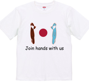 Join hands with us（私たちと手を繋ぐ）