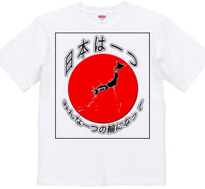 日本応援Tシャツ〜東日本大震災チャリティー