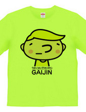 （ ´_つ｀）GAIJIN（カラー）