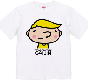 （ ´_つ｀）GAIJIN（カラー）