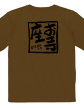 お寺座Tシャツ No.005