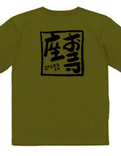 お寺座Tシャツ No.005