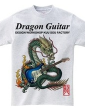 DragonGuitar（S）