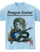 DragonGuitar（S）