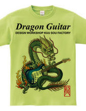 DragonGuitar（S）