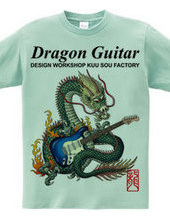 DragonGuitar（S）