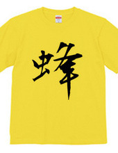 Chinese character T Shirt 2