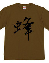 漢字Tシャツ２