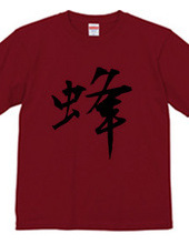 Chinese character T Shirt 2