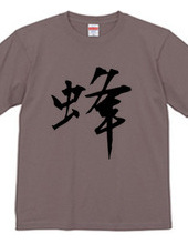 Chinese character T Shirt 2