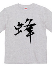 Chinese character T Shirt 2