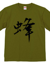 漢字Tシャツ２