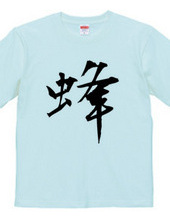 漢字Tシャツ２