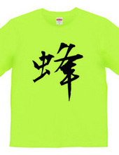 Chinese character T Shirt 2