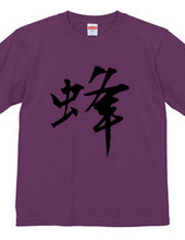 Chinese character T Shirt 2