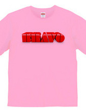 BRAVO 3D Tシャツ