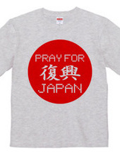 PRAY FOR JAPAN 復興