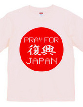 PRAY FOR JAPAN 復興