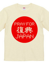 PRAY FOR JAPAN 復興