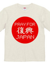 PRAY FOR JAPAN 復興