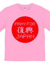 PRAY FOR JAPAN 復興