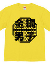 金網男子Tシャツ　WIRE NET BOY