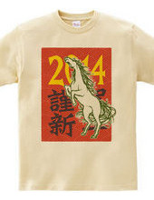 年賀Tシャツ　謹賀新年　平成26年