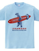 PolarBearSurferClub2