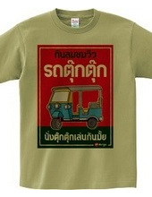 Tuk Tuk