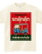 Tuk Tuk