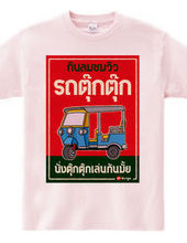 Tuk Tuk