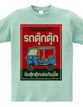 Tuk Tuk