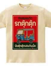 Tuk Tuk