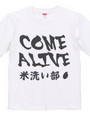 COME ALIVE (米洗い部)