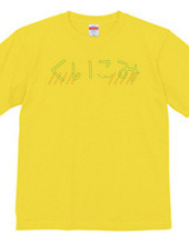 "KUIKOMI" T-shirt reversible