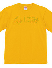 "KUIKOMI" T-shirt reversible