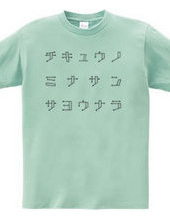 チキュウノミナサンサヨウナラTシャツ