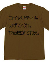 もうちょっとなんとかなりませんか？Tシャツ