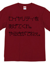 もうちょっとなんとかなりませんか？Tシャツ